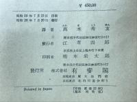 経済研究者のための数学解析