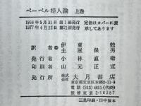 婦人論