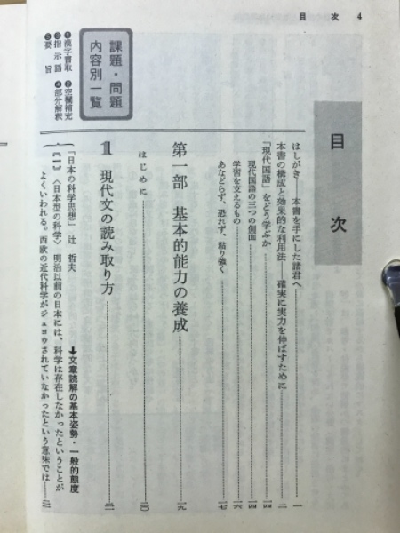 新研究現代国語(吉田精一, 森島久雄 共著) / 古本、中古本、古