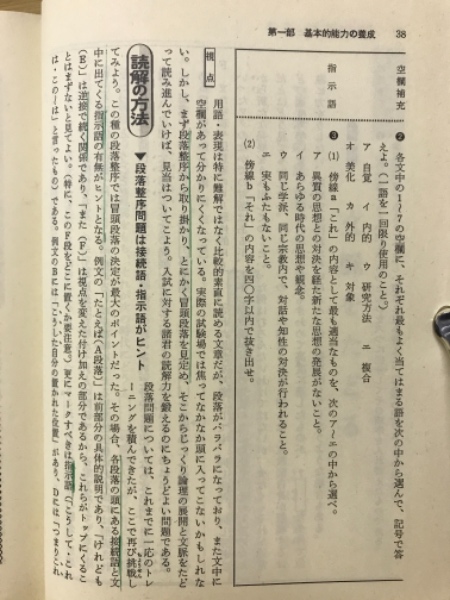 新研究現代国語(吉田精一, 森島久雄 共著) / 古本、中古本、古
