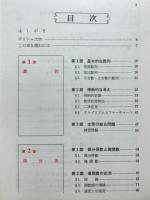 よくわかる数学ⅡB