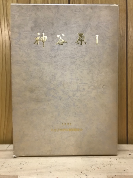 撰時抄の研究(山川智應 著) / 古本倶楽部株式会社 / 古本、中古