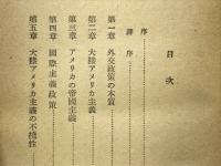 アメリカの外交政策