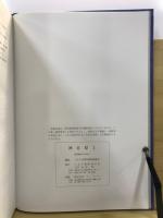 神谷原 : 東京都八王子市椚田遺跡群の調査