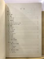 下総地方における縄文時代中期貝塚集落址の一形態 : 海老ケ作貝塚を中心として