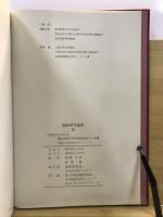 下総地方における縄文時代中期貝塚集落址の一形態 : 海老ケ作貝塚を中心として