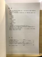 嵐山町博物誌調査報告