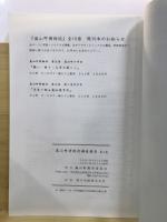 嵐山町博物誌調査報告