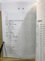 天沼遺跡 : 発掘調査報告書