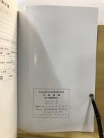 天沼遺跡 : 発掘調査報告書