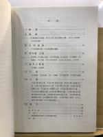 菊名貝塚の研究
