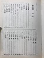 新約聖書　新改訳　
