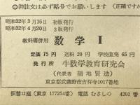 数学Ⅱ　教科書併用