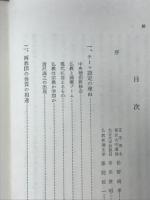 私の念仏教団論 : 東西・本願寺の体質と教学