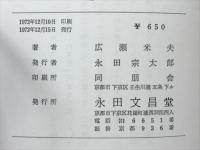 宗教的話合いの深め方 : 身上相談と座談会