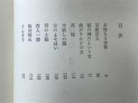 侍の道