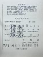 火と水の河