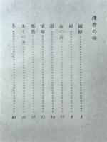 豹紋蝶 : 詩集