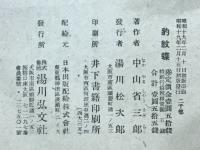 豹紋蝶 : 詩集