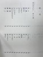 雲の渚 : 早野千鶴子詩集
