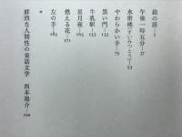 牛乳駅　花岡大学作品集