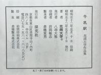 牛乳駅　花岡大学作品集