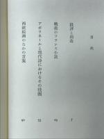 文学の可能性 : 文学、耳と眼