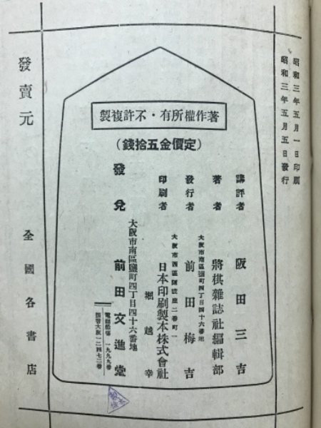 将棋全集 (詰将棋精選 将棋草薙之巻 将棋大全) (阪田三吉
