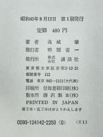 非情の空 : ラバウル零戦隊始末