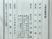 人生往来手形