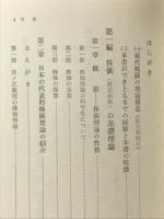 日本の株価 : 現代株価の理論とその実証
