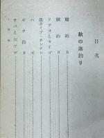釣の講座