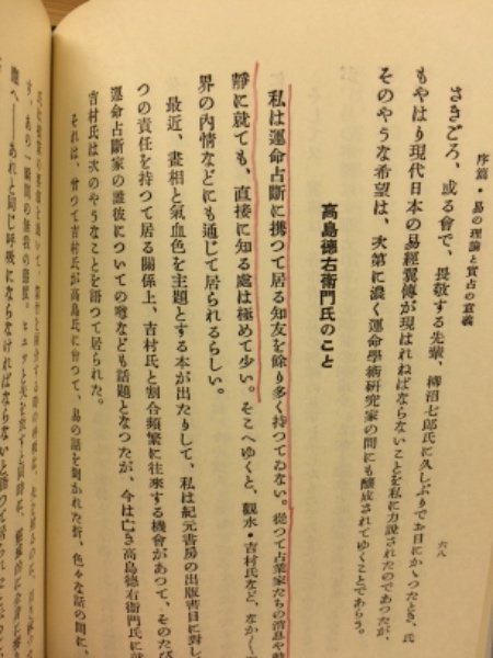 に初値下げ！ 加藤大岳 易占法秘解 | dizmekaro.com