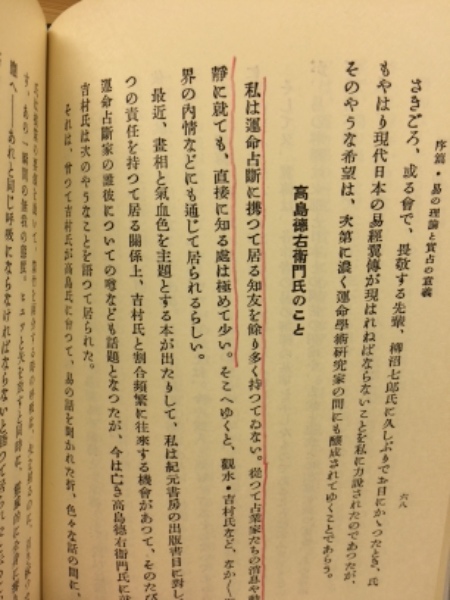 易占法秘解(加藤大岳) / 古本、中古本、古書籍の通販は「日本の古本屋