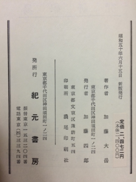 に初値下げ！ 加藤大岳 易占法秘解 | dizmekaro.com
