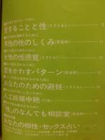 「はじめての性」の作法　若い女性　第20巻第4号付録