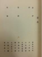 若狭観光詩集