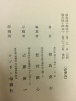 若狭観光詩集