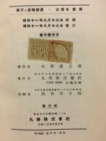 原子之崩壊変遷