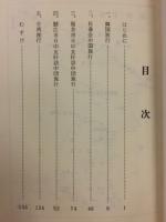 韓国・中国・台湾を旅して