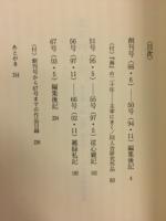 主宰四十年 : 文芸同人誌『海』創刊号-67号編集後記集