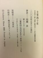 主宰四十年 : 文芸同人誌『海』創刊号-67号編集後記集