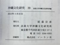 沖縄文化研究39