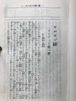 モルモン経