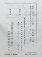 モルモン経