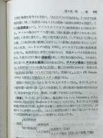 生物精義 : 新制理科
