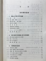 建築設備演習 : 考え方解き方