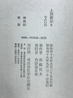 月影兵庫上段霞切り