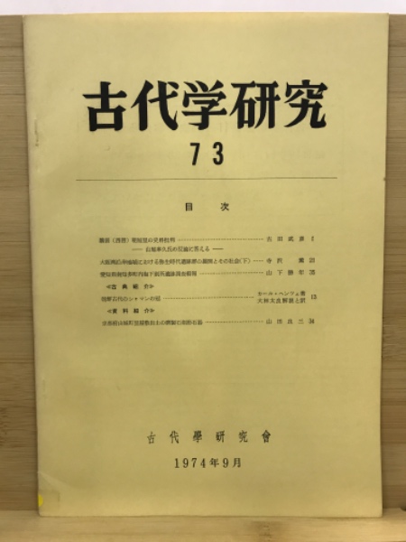 石田三成を中心に : 関ケ原大戦の真相(尾池義雄 著) / 古本