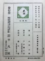 久米正雄全集